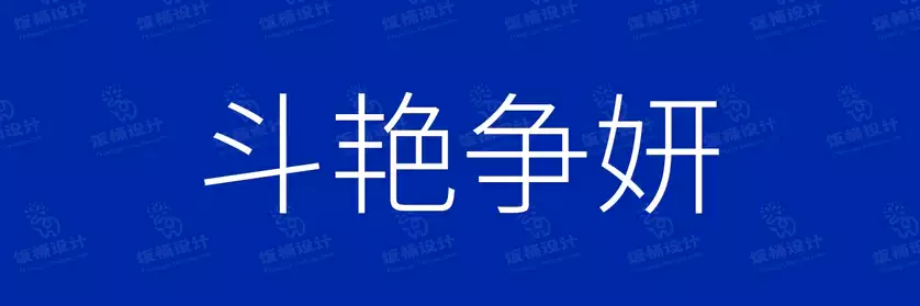 2774套 设计师WIN/MAC可用中文字体安装包TTF/OTF设计师素材【2483】